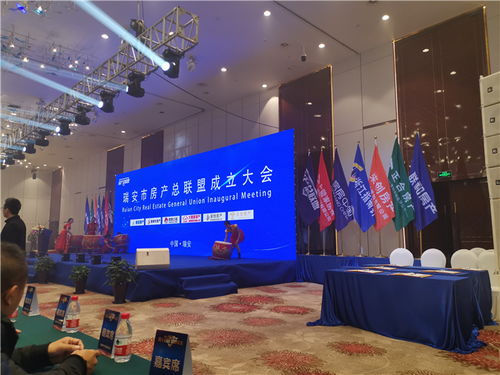 瑞安市房产总联盟成立 六家品牌中介携手，共绘行业健康发展新蓝图