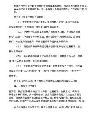 《上海市房地产中介服务收费与物业服务收费管理办法》解读